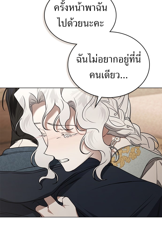 พันธสัญญาวิวาห์แค้น - หน้า 34