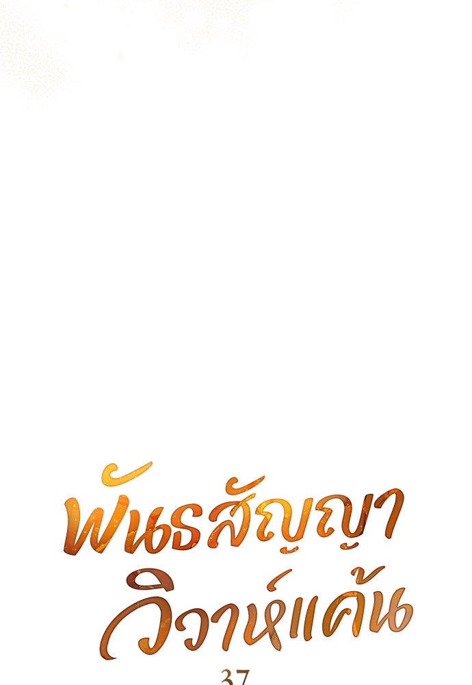 พันธสัญญาวิวาห์แค้น - หน้า 39