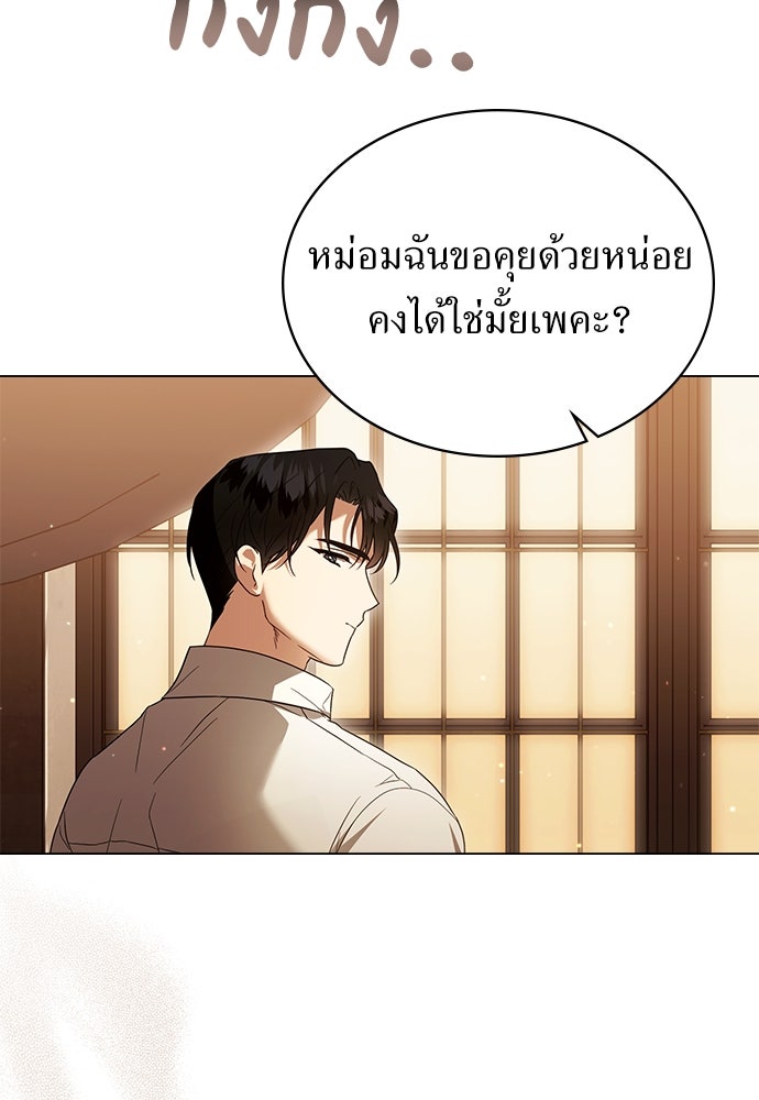 พันธสัญญาวิวาห์แค้น - หน้า 43