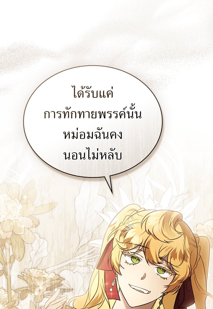 พันธสัญญาวิวาห์แค้น - หน้า 45