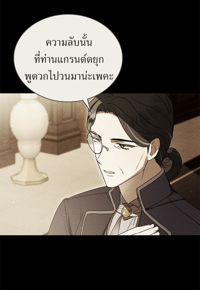 พันธสัญญาวิวาห์แค้น - หน้า 52
