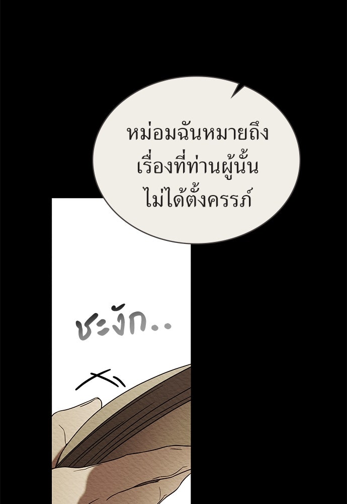 พันธสัญญาวิวาห์แค้น - หน้า 53