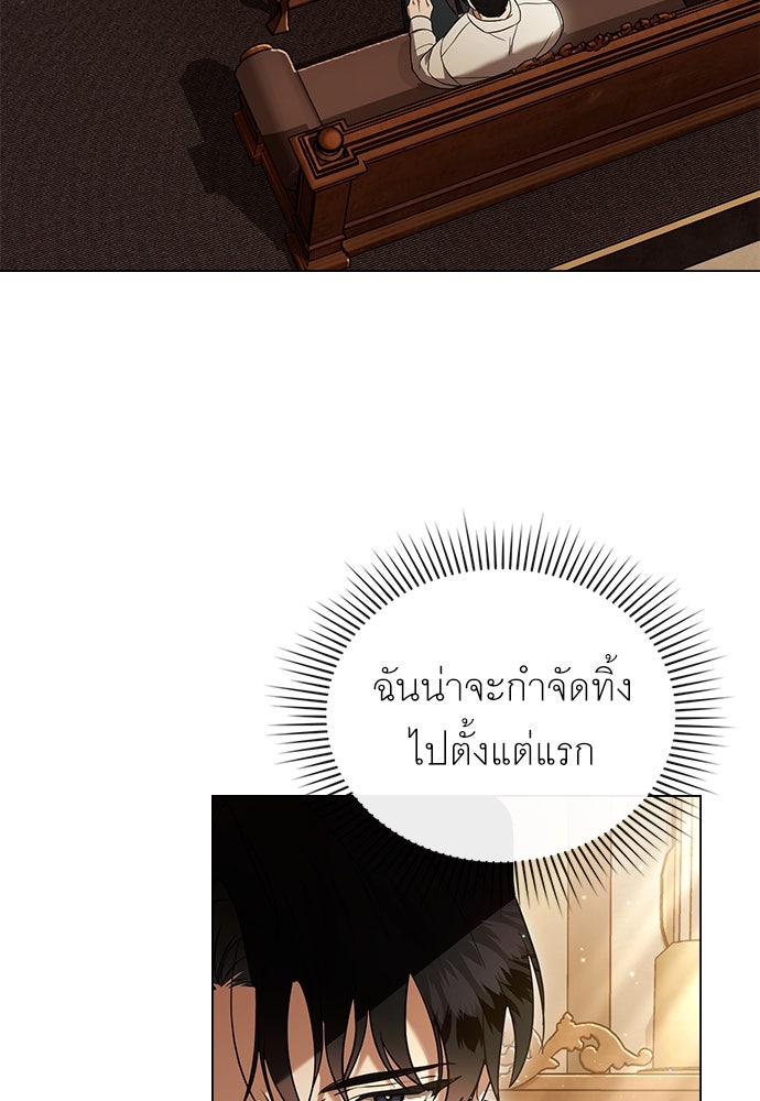พันธสัญญาวิวาห์แค้น - หน้า 58