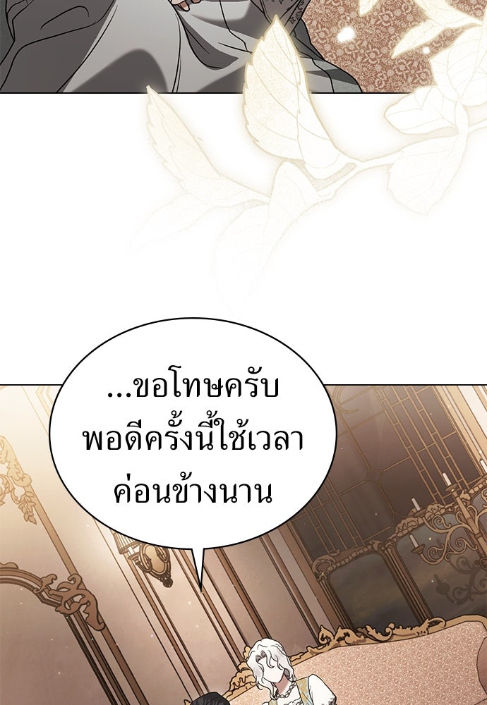 พันธสัญญาวิวาห์แค้น - หน้า 6