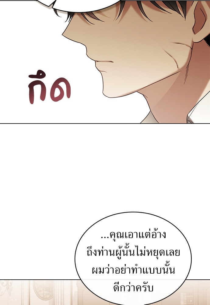 พันธสัญญาวิวาห์แค้น - หน้า 63