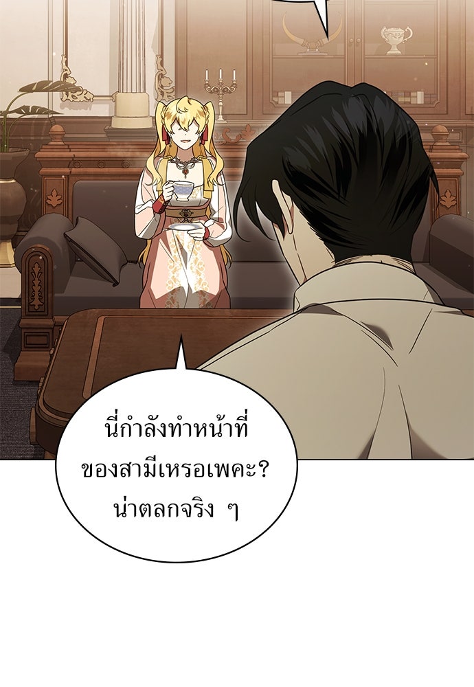 พันธสัญญาวิวาห์แค้น - หน้า 64