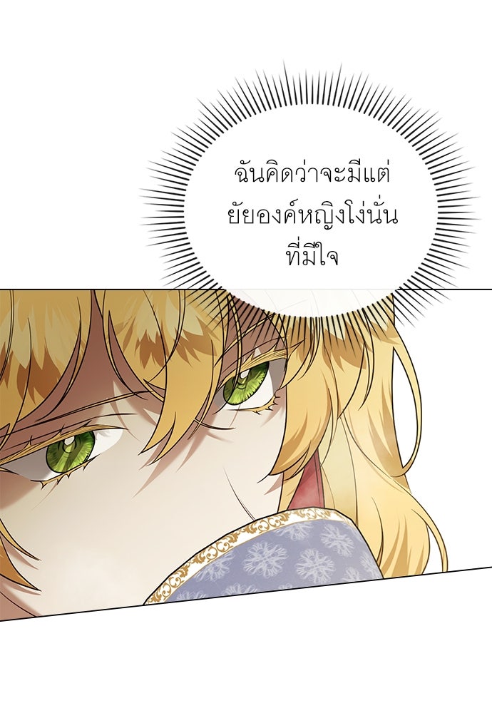 พันธสัญญาวิวาห์แค้น - หน้า 65