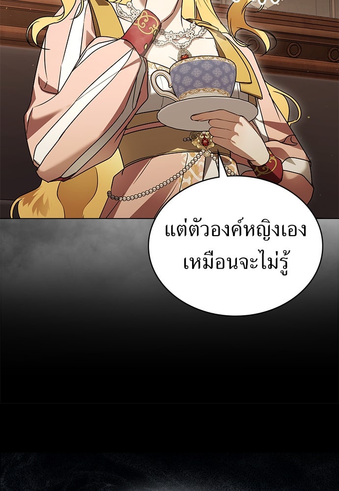 พันธสัญญาวิวาห์แค้น - หน้า 71