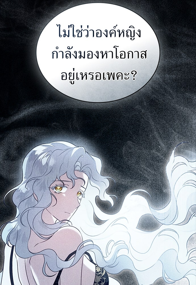 พันธสัญญาวิวาห์แค้น - หน้า 72
