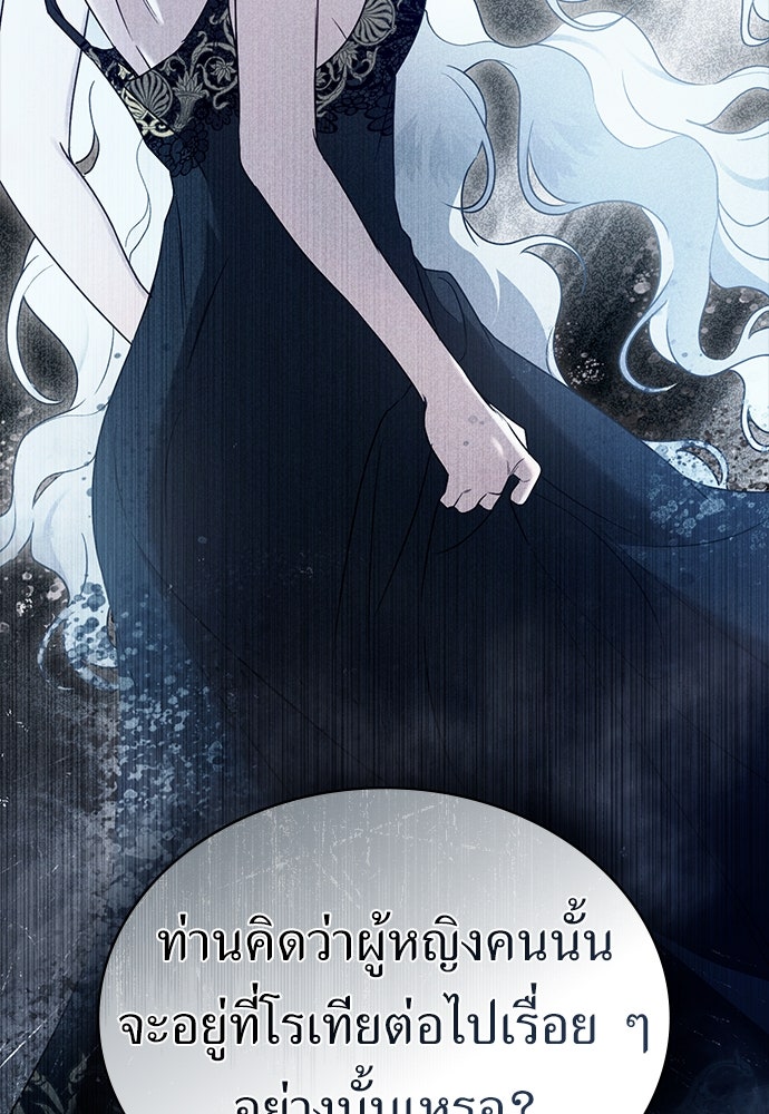 พันธสัญญาวิวาห์แค้น - หน้า 73
