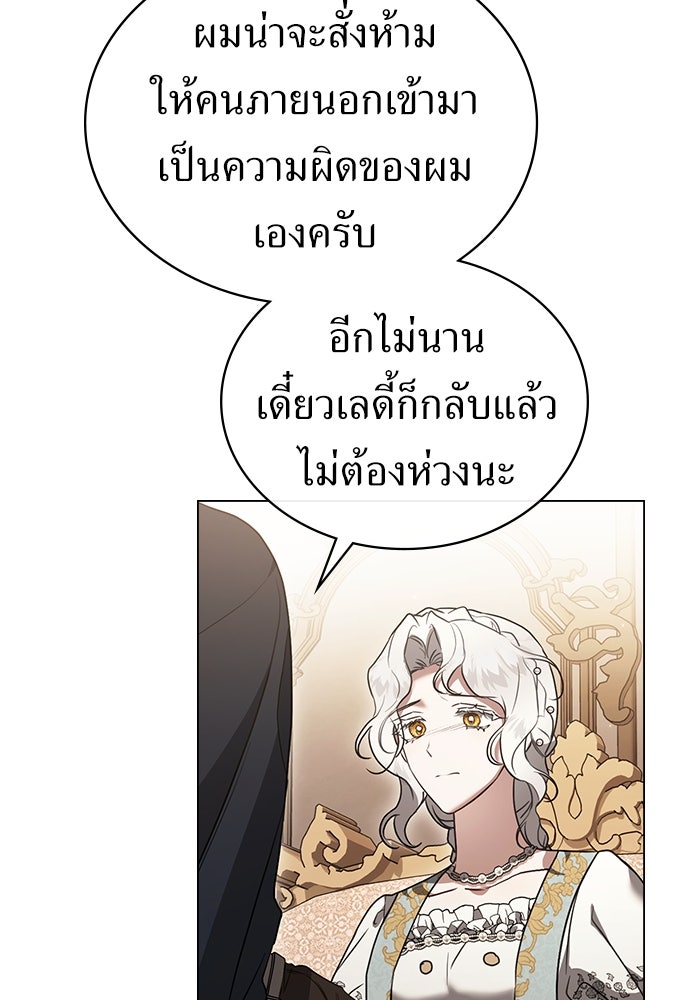พันธสัญญาวิวาห์แค้น - หน้า 8