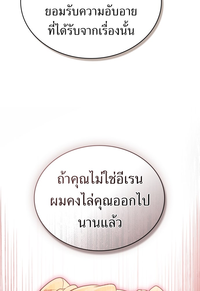 พันธสัญญาวิวาห์แค้น - หน้า 11