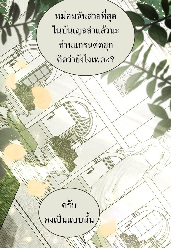 พันธสัญญาวิวาห์แค้น - หน้า 14