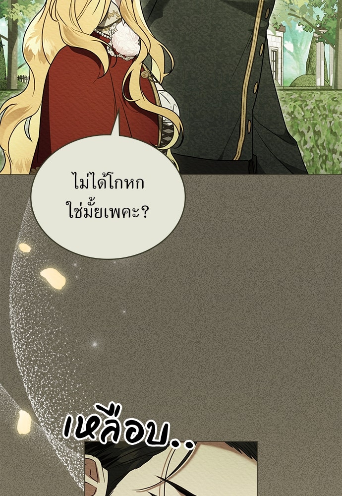 พันธสัญญาวิวาห์แค้น - หน้า 17