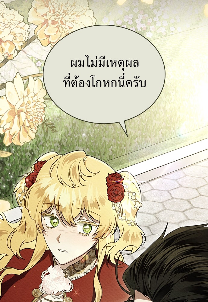 พันธสัญญาวิวาห์แค้น - หน้า 19