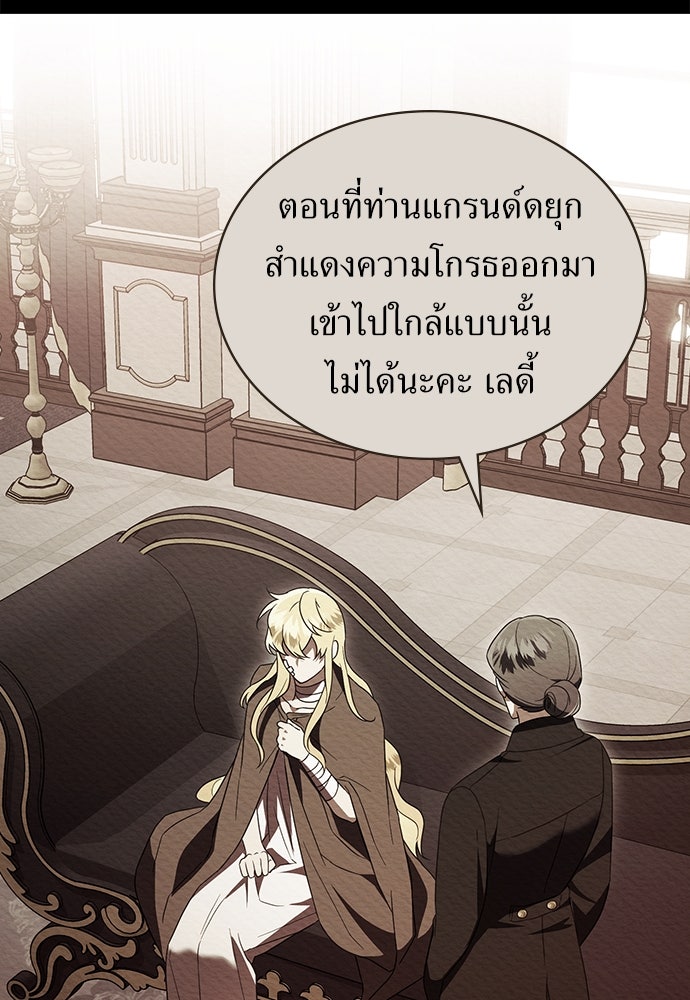 พันธสัญญาวิวาห์แค้น - หน้า 23