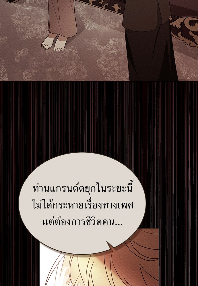 พันธสัญญาวิวาห์แค้น - หน้า 24