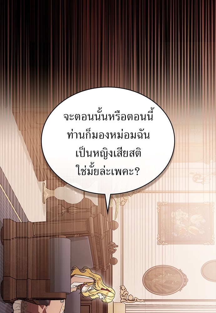 พันธสัญญาวิวาห์แค้น - หน้า 26