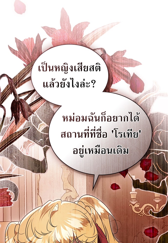 พันธสัญญาวิวาห์แค้น - หน้า 28
