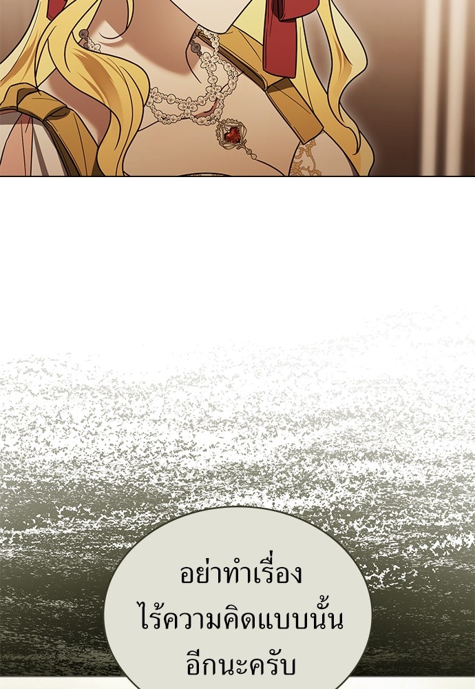 พันธสัญญาวิวาห์แค้น - หน้า 39