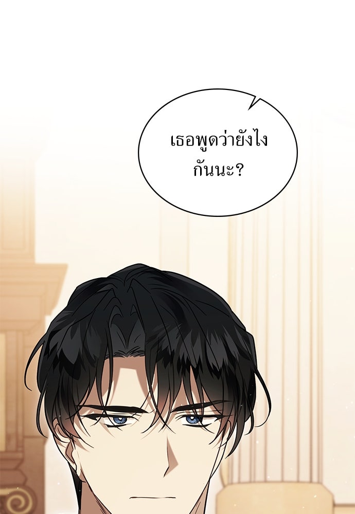 พันธสัญญาวิวาห์แค้น - หน้า 4