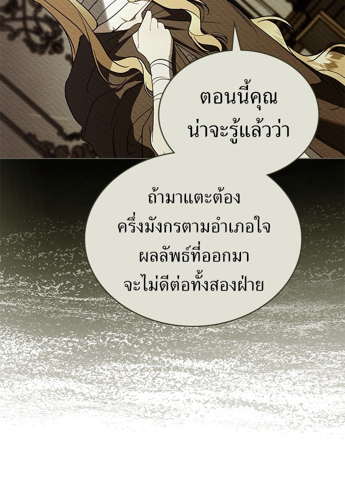 พันธสัญญาวิวาห์แค้น - หน้า 41