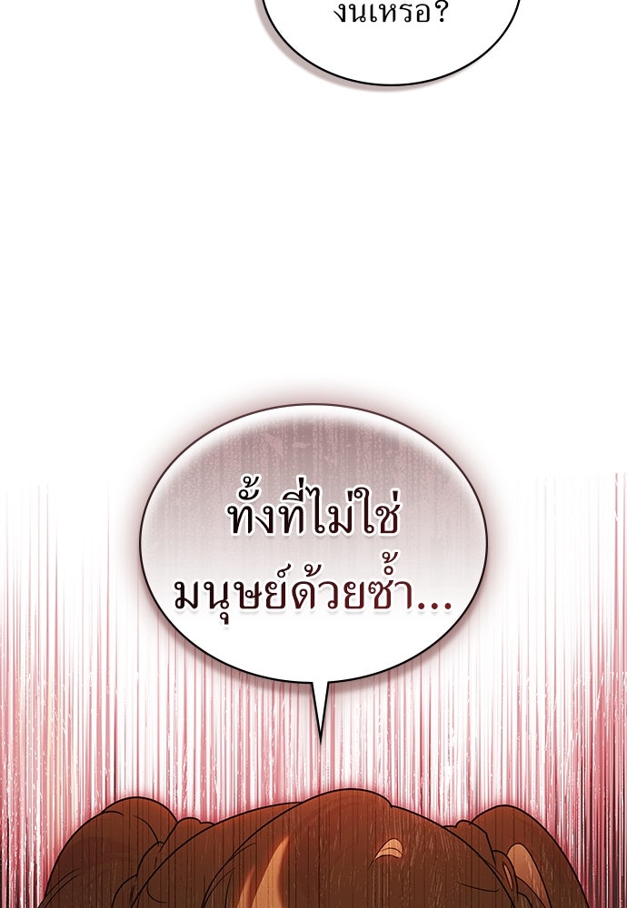 พันธสัญญาวิวาห์แค้น - หน้า 43