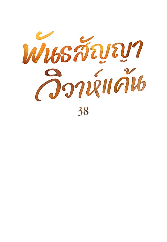 พันธสัญญาวิวาห์แค้น - หน้า 6