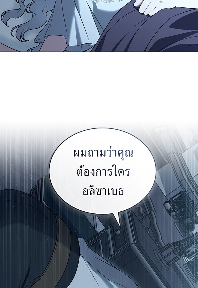 พันธสัญญาวิวาห์แค้น - หน้า 61
