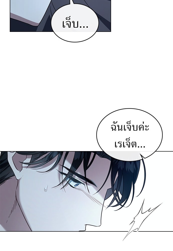 พันธสัญญาวิวาห์แค้น - หน้า 65