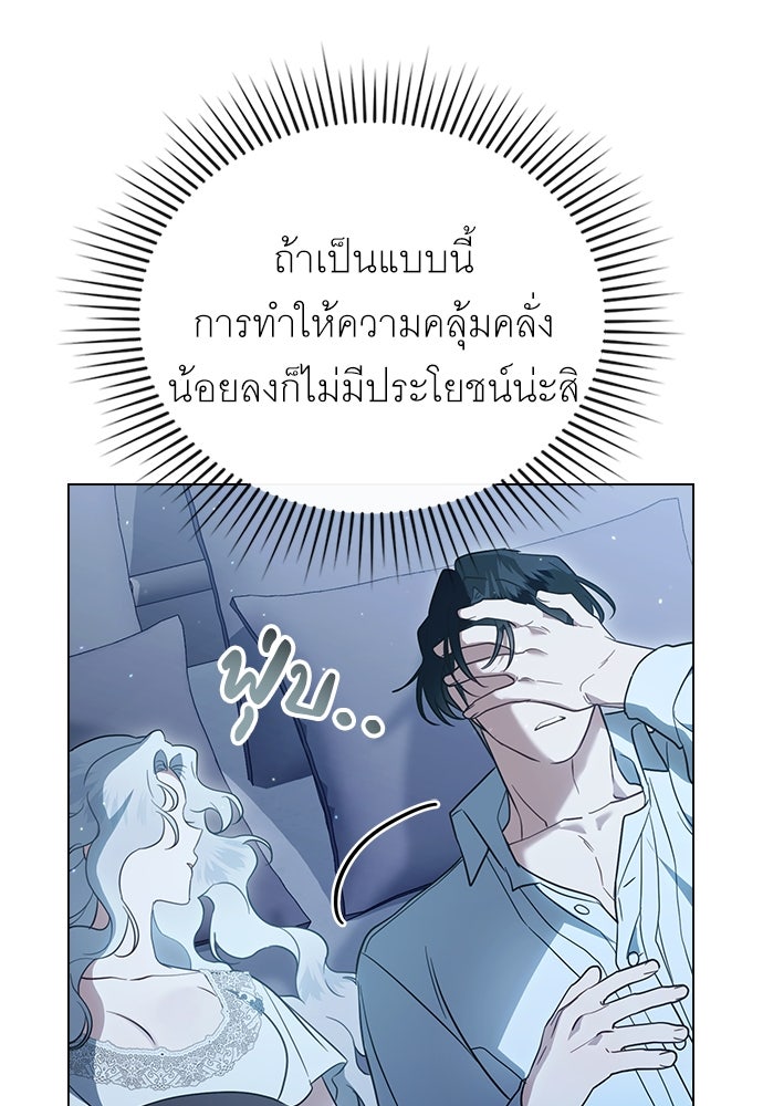 พันธสัญญาวิวาห์แค้น - หน้า 67