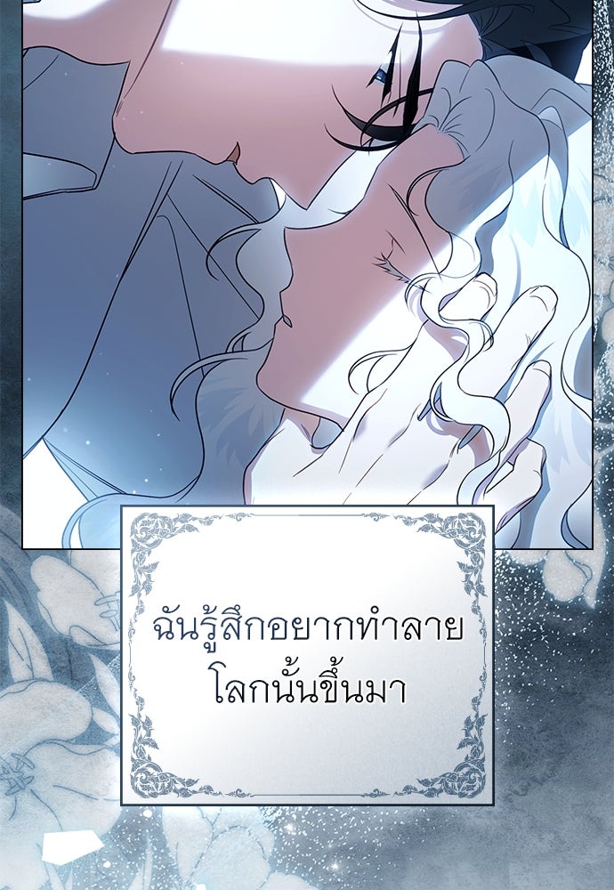 พันธสัญญาวิวาห์แค้น - หน้า 79