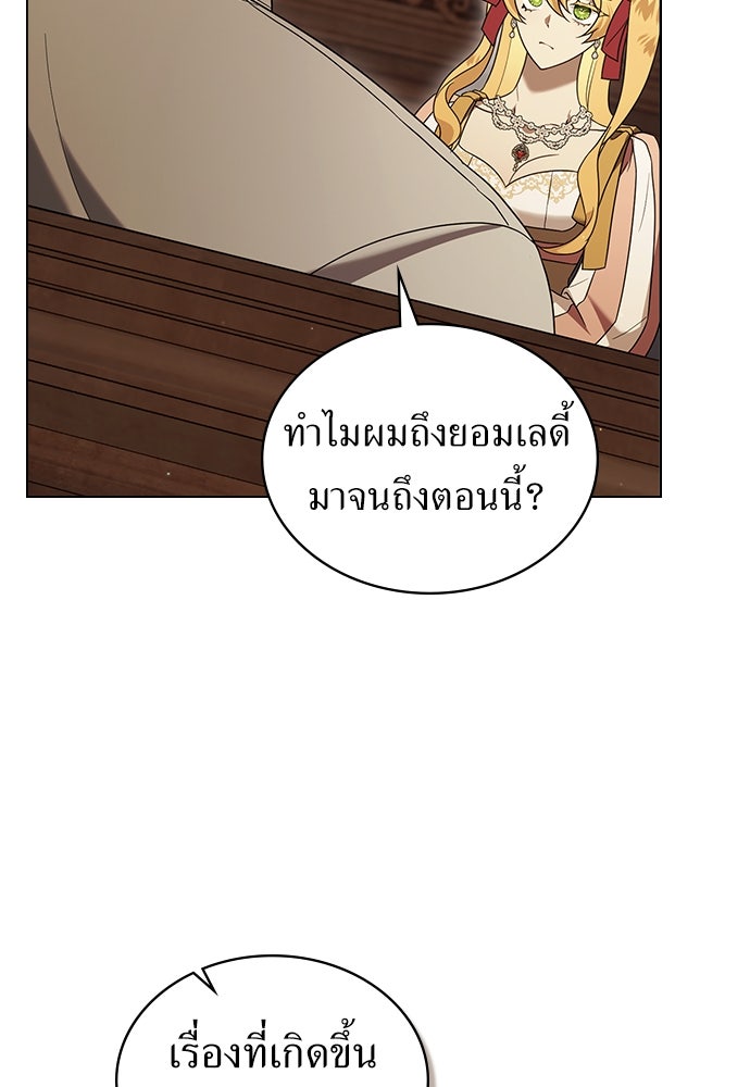 พันธสัญญาวิวาห์แค้น - หน้า 8