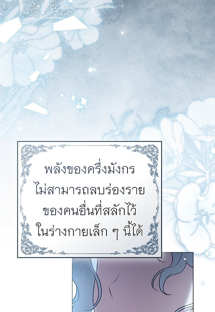 พันธสัญญาวิวาห์แค้น - หน้า 80
