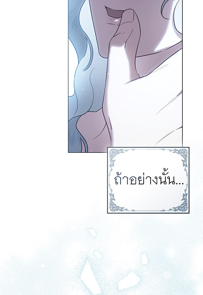 พันธสัญญาวิวาห์แค้น - หน้า 81