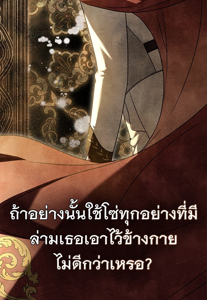 พันธสัญญาวิวาห์แค้น - หน้า 12
