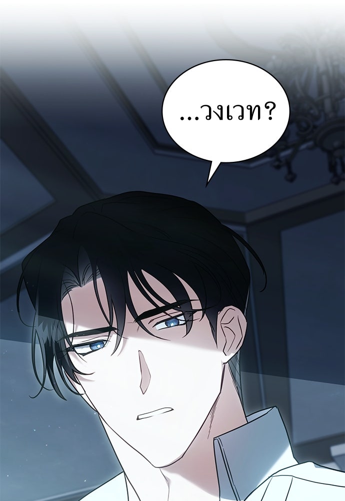 พันธสัญญาวิวาห์แค้น - หน้า 20