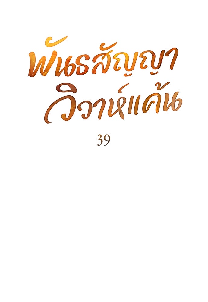พันธสัญญาวิวาห์แค้น - หน้า 22