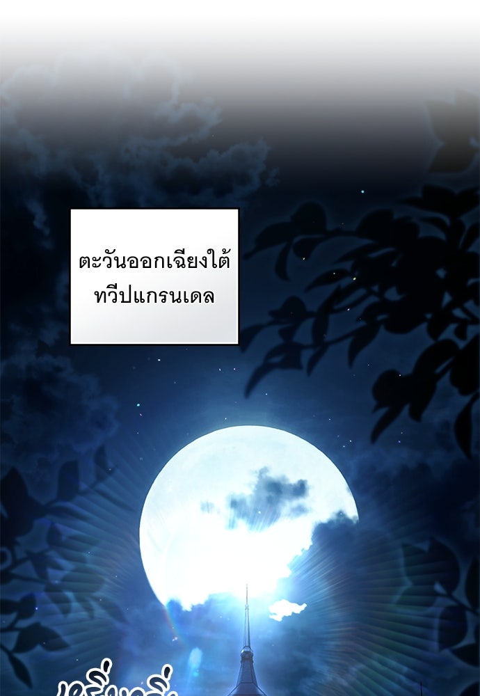 พันธสัญญาวิวาห์แค้น - หน้า 23