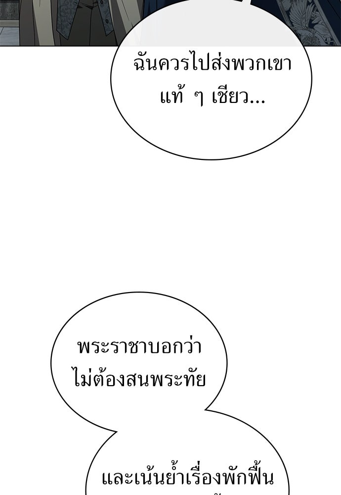 พันธสัญญาวิวาห์แค้น - หน้า 28
