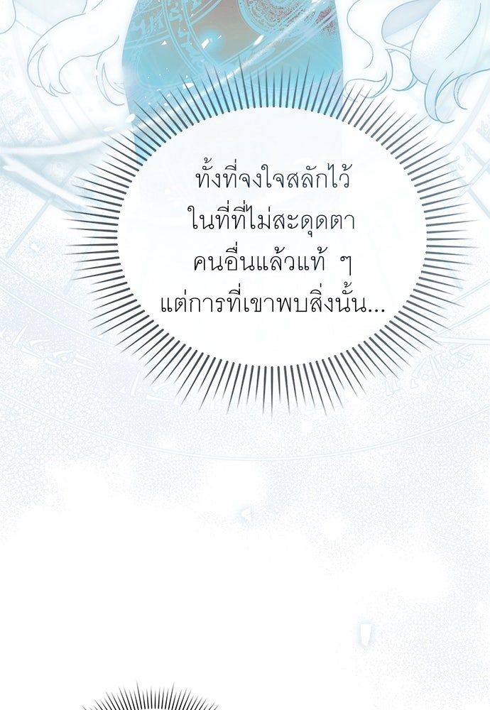 พันธสัญญาวิวาห์แค้น - หน้า 40