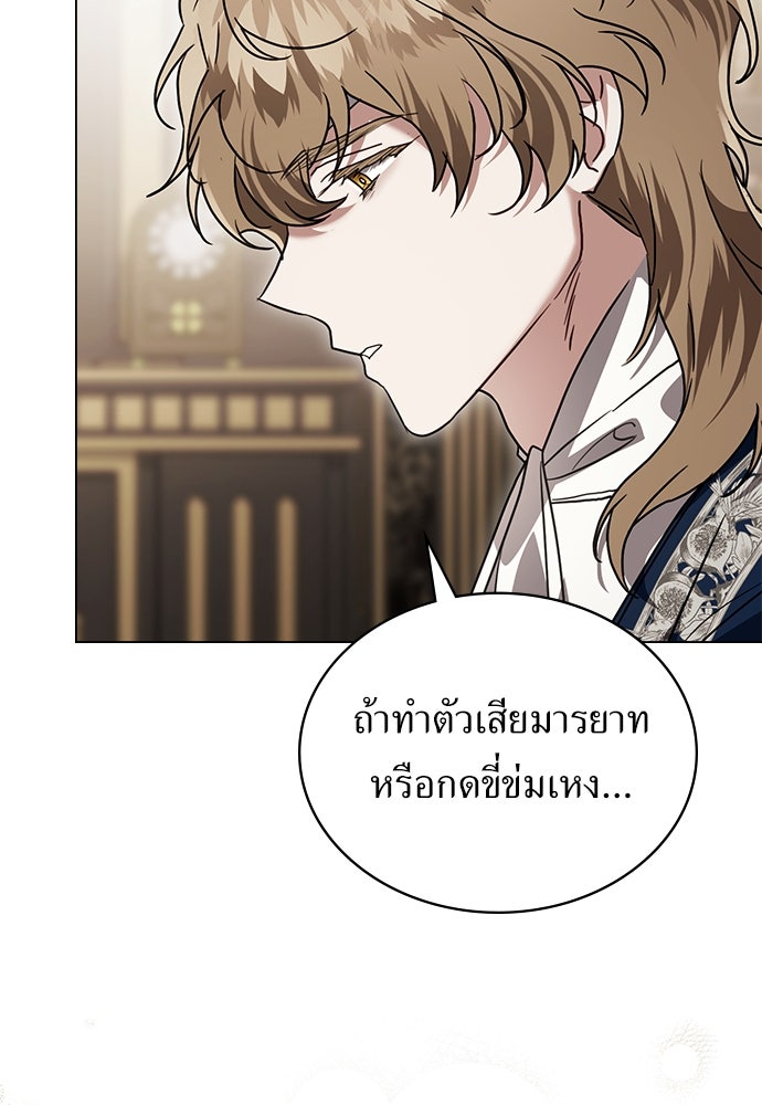 พันธสัญญาวิวาห์แค้น - หน้า 45