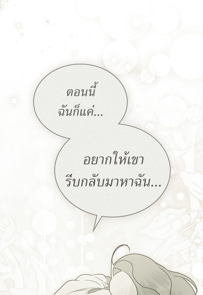 พันธสัญญาวิวาห์แค้น - หน้า 46