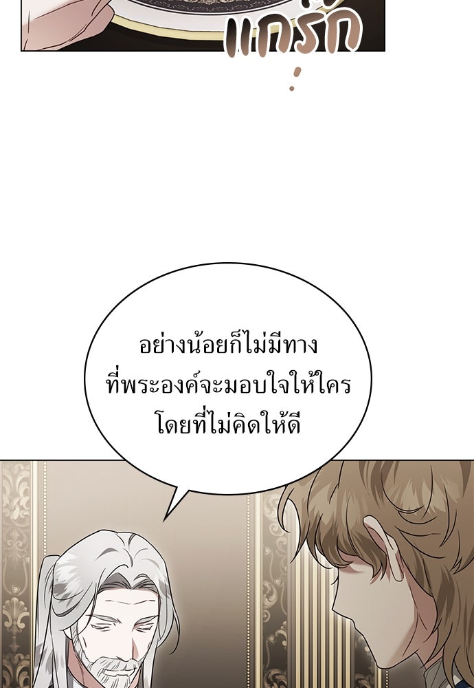 พันธสัญญาวิวาห์แค้น - หน้า 50