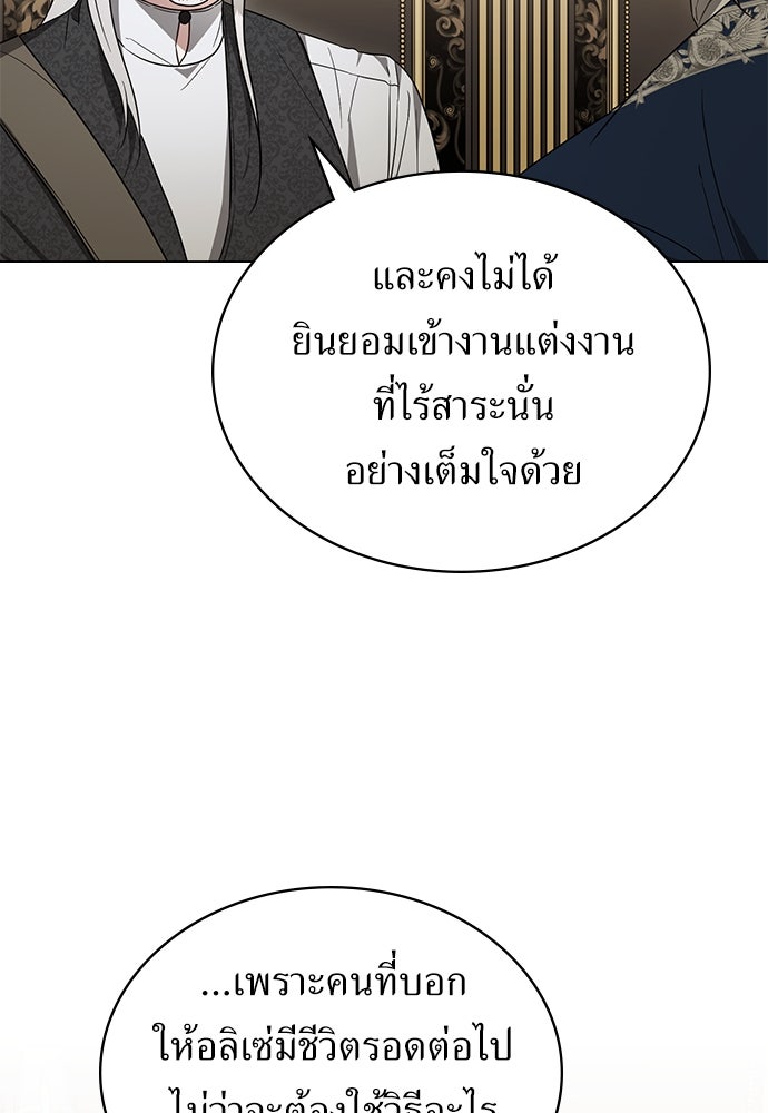 พันธสัญญาวิวาห์แค้น - หน้า 51