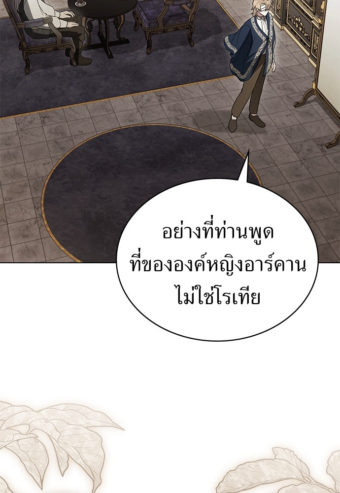 พันธสัญญาวิวาห์แค้น - หน้า 54