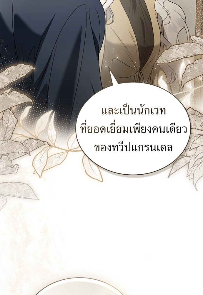 พันธสัญญาวิวาห์แค้น - หน้า 56