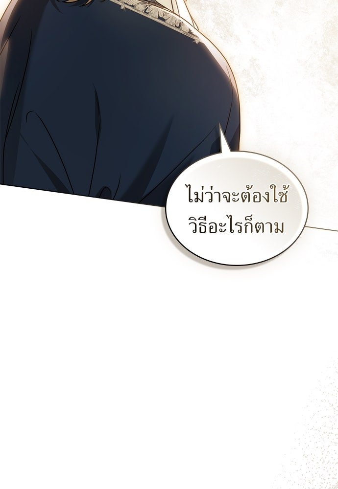 พันธสัญญาวิวาห์แค้น - หน้า 58