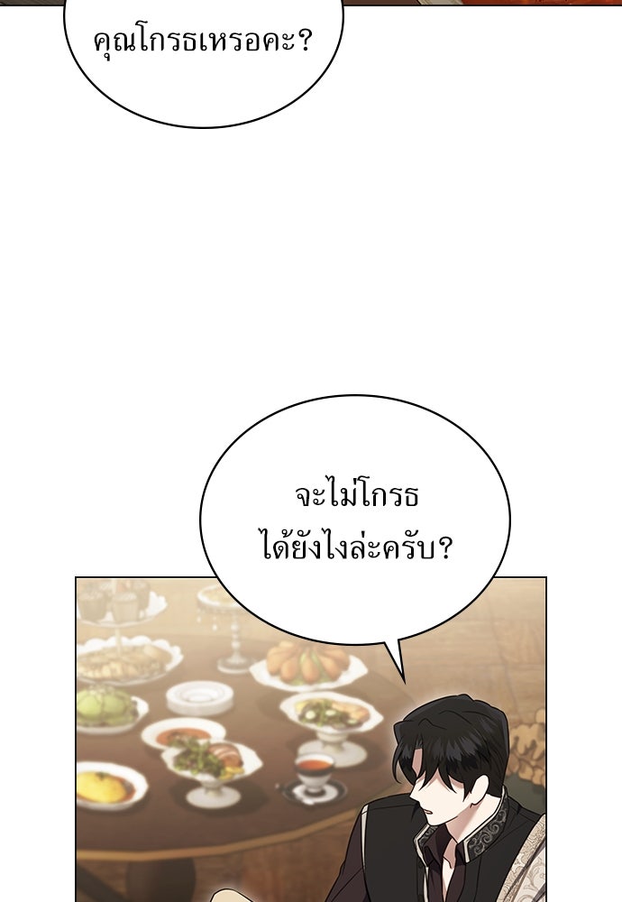 พันธสัญญาวิวาห์แค้น - หน้า 60