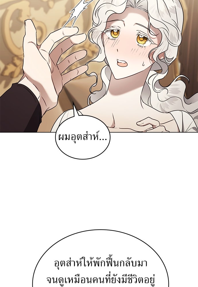 พันธสัญญาวิวาห์แค้น - หน้า 66